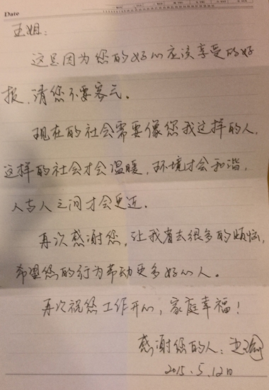 失主寫給王東云大姐的感謝信 失主寫給王東云大姐的感謝信