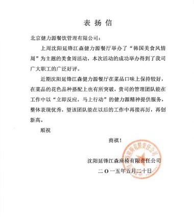 表揚(yáng)信 表揚(yáng)信