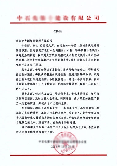 健力源餐廳獲甲方表揚信 健力源餐廳獲甲方表揚信