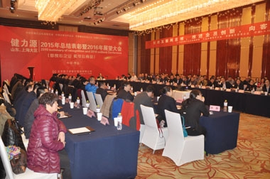 2015年總結(jié)表彰暨2016年展望大會(huì) 2015年總結(jié)表彰暨2016年展望大會(huì)