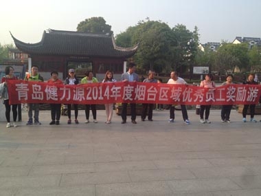 煙臺地區(qū)優(yōu)秀員工合影 煙臺地區(qū)優(yōu)秀員工合影