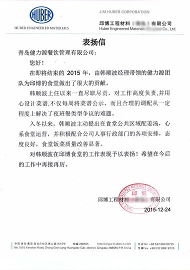 邱博健力源餐廳獲甲方表揚信 邱博健力源餐廳獲甲方表揚信