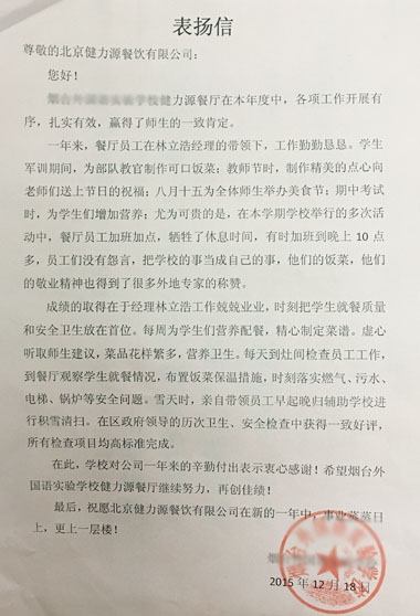 健力源餐廳獲表揚信 健力源餐廳獲表揚信