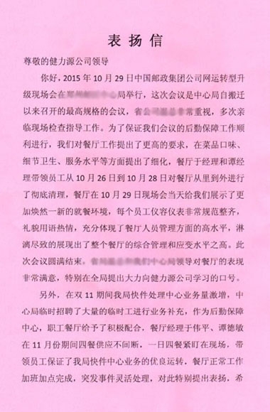 健力源餐廳獲甲方表?yè)P(yáng)信 健力源餐廳獲甲方表?yè)P(yáng)信