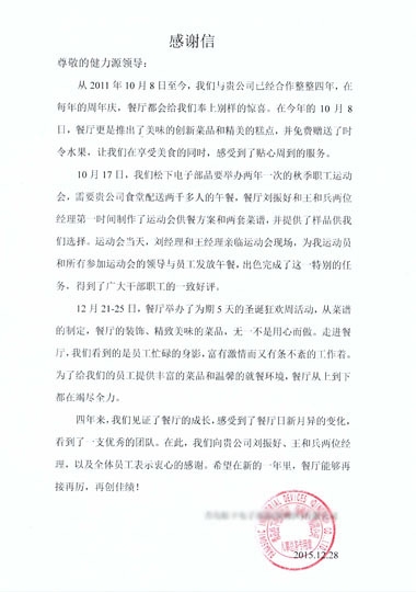 松下健力源餐廳獲甲方表揚(yáng)信 松下健力源餐廳獲甲方表揚(yáng)信