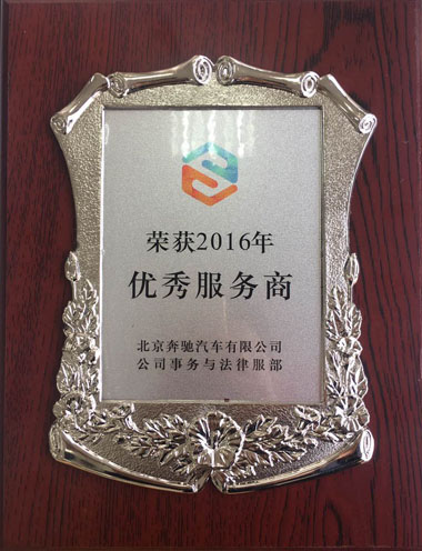 &ldquo;優(yōu)秀服務商&rdquo;榮譽獎牌