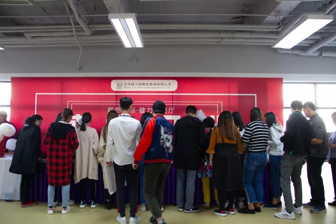 聯(lián)想三標(biāo)健力源餐廳開業(yè) 聯(lián)想三標(biāo)健力源餐廳開業(yè)