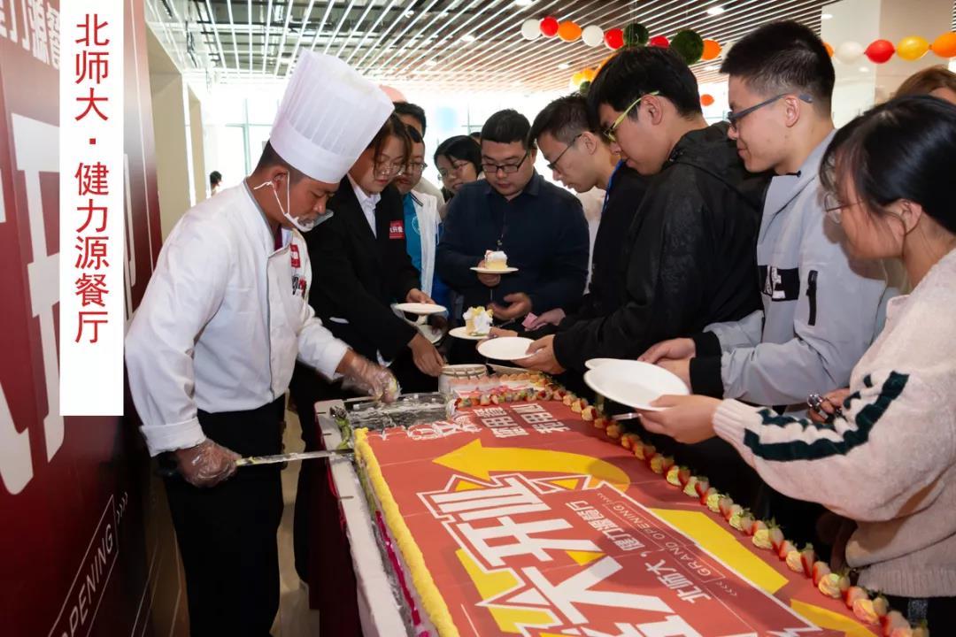 北師大健力源餐廳 北師大健力源餐廳