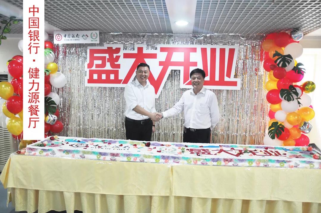 中國銀行健力源餐廳 中國銀行健力源餐廳