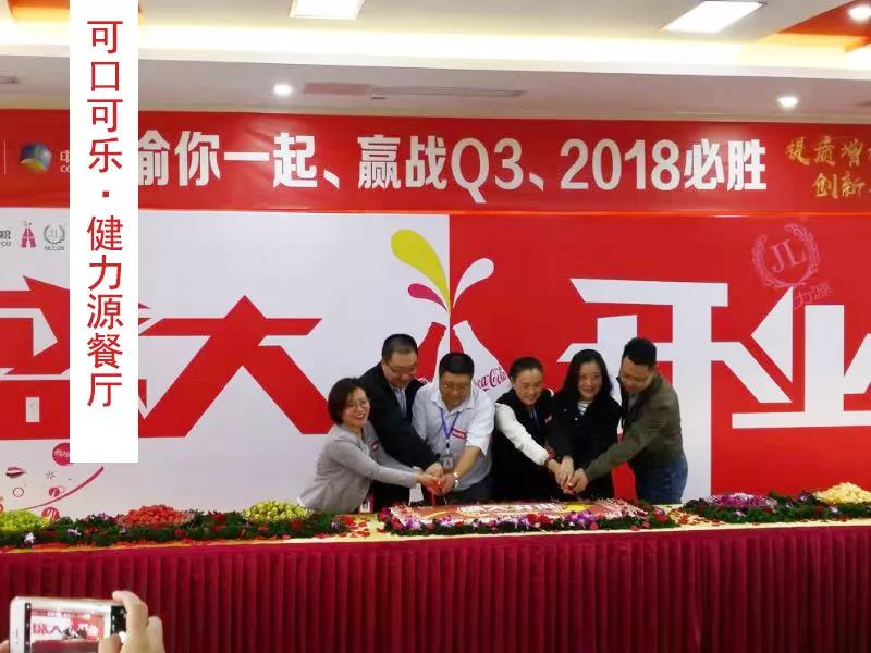 可口可樂健力源餐廳 可口可樂健力源餐廳