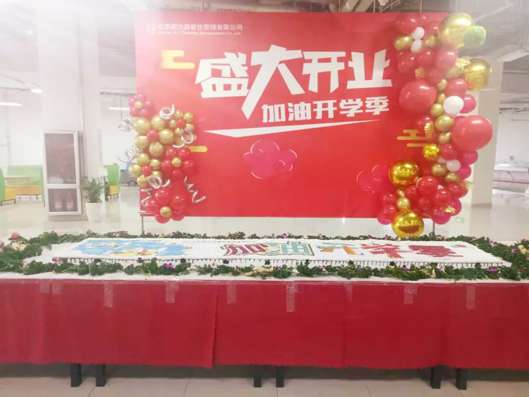 “盛大開業(yè)” “盛大開業(yè)”