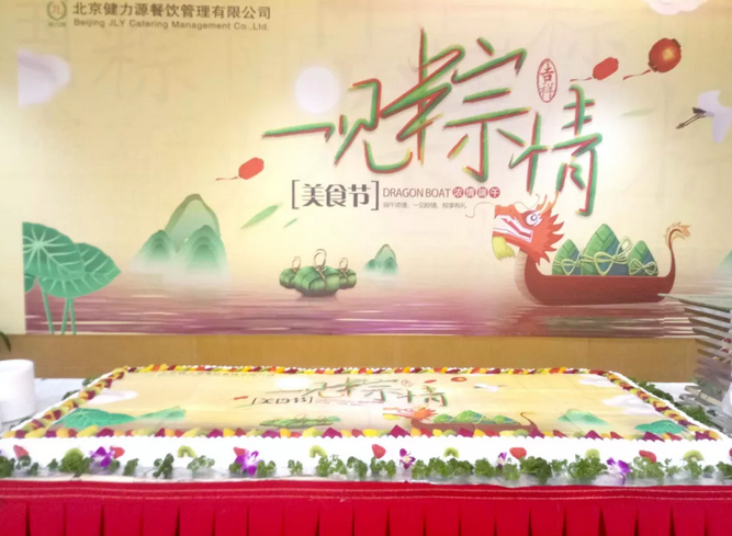 一見“粽”情美食節(jié) 一見“粽”情美食節(jié)